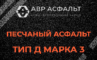 Песчаная смесь Д3 в Мотохово