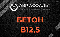 Бетон B12,5 в Мотохово