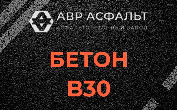 Бетон В30 в Мотохово