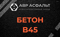 Бетон B45 в Мотохово