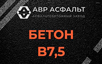 Бетон B7,5 в Мотохово