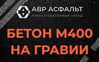 Бетон М400 на гравии в Мотохово