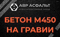 Бетон М450 на гравии в Мотохово