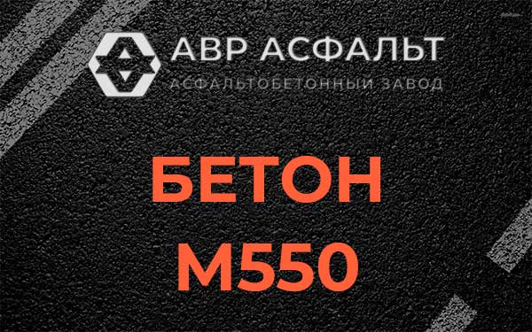 Бетон М500 в Мотохово