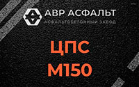ЦПС М150 в Мотохово