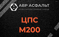 ЦПС М200 в Мотохово