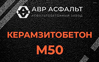 Керамзитобетон М50 в Мотохово