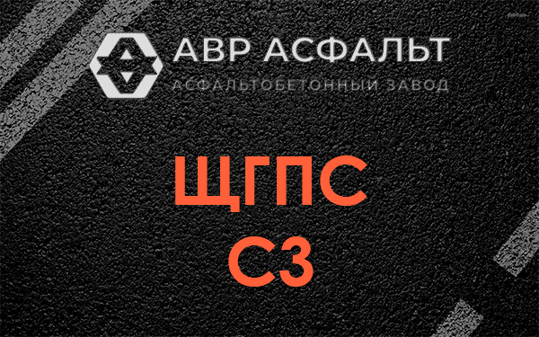 ЩГПС С3 в Мотохово