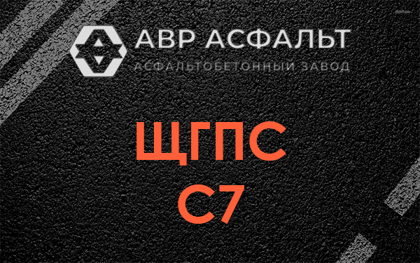 ЩГПС С7 в Мотохово