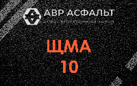 ЩМА-10 в Мотохово