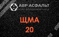 ЩМА-20 в Мотохово