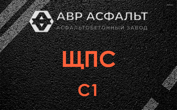 ЩПС С1 в Мотохово