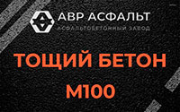 Тощий бетон 100 в Мотохово